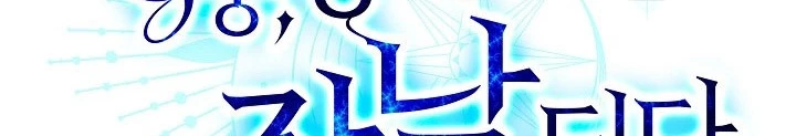 Anh Hùng Trọng Sinh Thành Trưởng Tử Nhà Công Tước Chapter 69 - 42