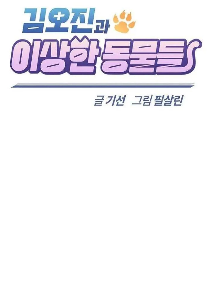 Bác Sĩ Thú Y Ở Dị Giới Chapter 7 - 17