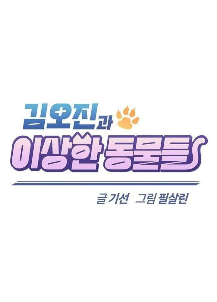 Bác Sĩ Thú Y Ở Dị Giới Chapter 8 - Trang 2