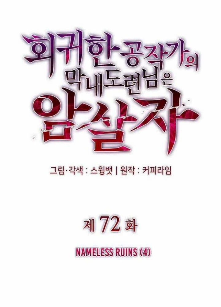 Cậu Út Nhà Công Tước Là Sát Thủ Hồi Quy Chapter 72 - 15