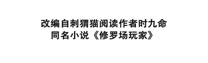 Người Chơi Hệ Tu La Chapter 38 - 2