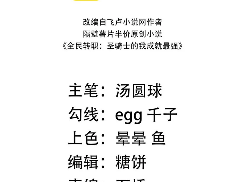 Thánh Hiệp Sĩ Cấp Sss Chapter 72 - 4