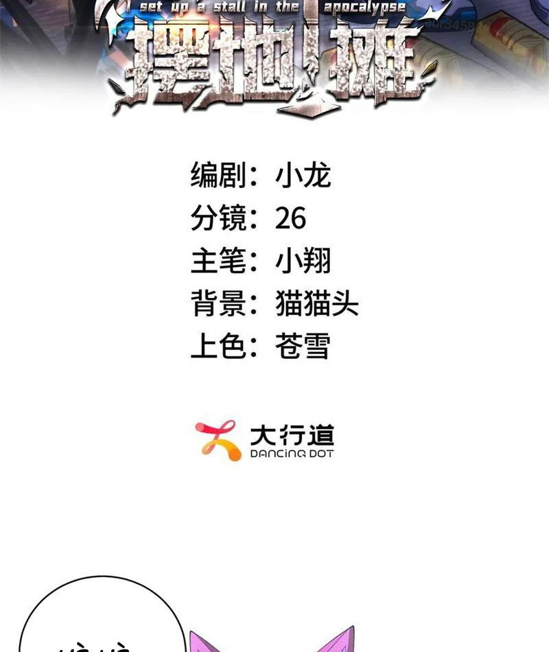 Ta Bán Hàng Vỉa Hè Ở Mạt Thế Chapter 44 - 2