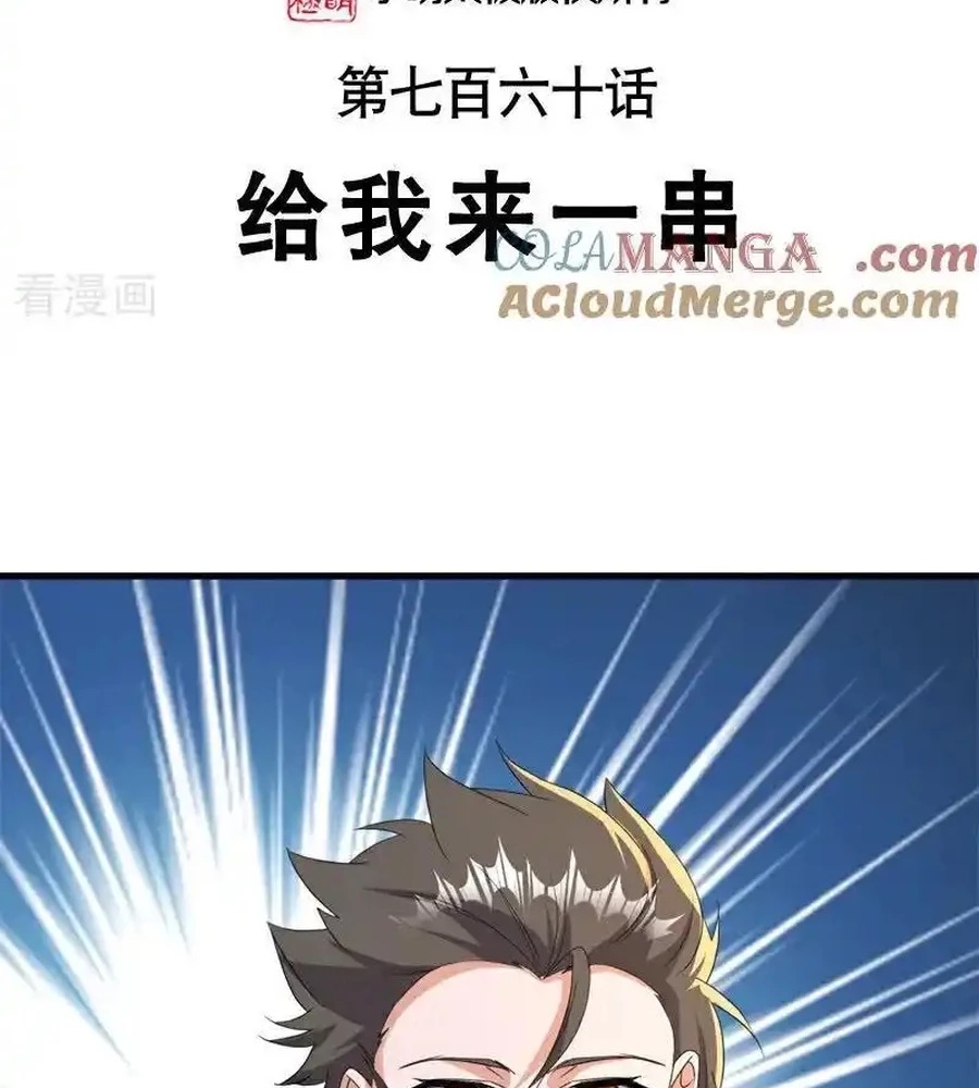 Chiến Hồn Tuyệt Thế Chapter 760 - Trang 2