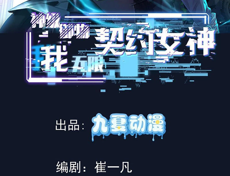 Thần Cấp Ngự Vật: Ta Có Thể Ký Vô Hạn Khế Ước Với Nữ Thần Chapter 28 - 2