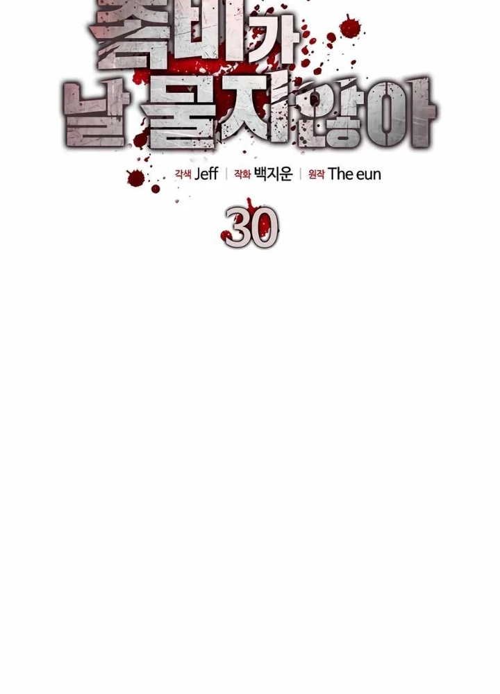 Kẻ không thuộc về loài người Chapter 30 - Trang 2