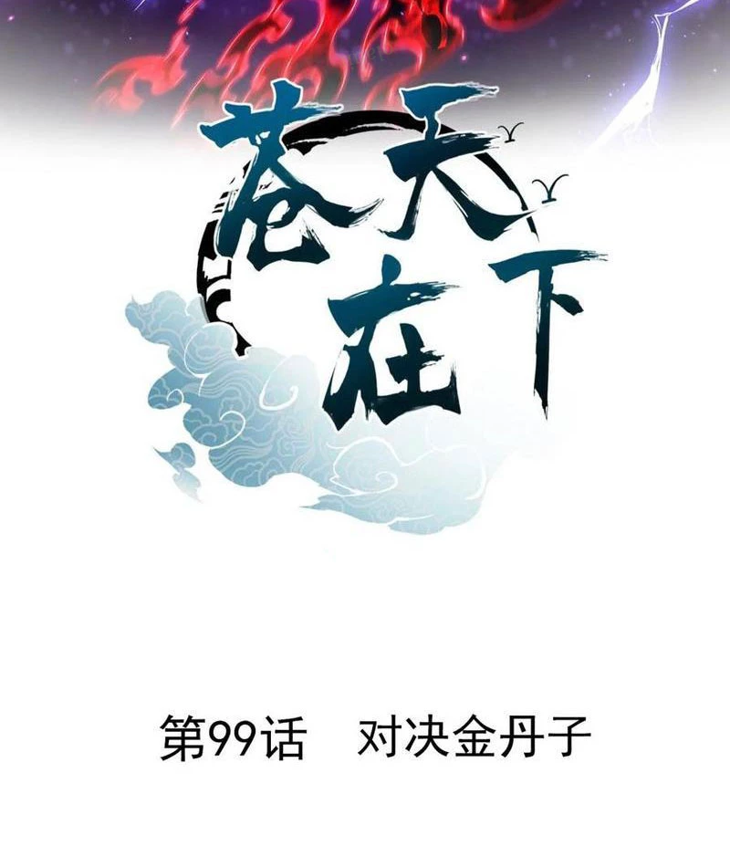 Thương Thiên Tại Hạ Chapter 99 - 2