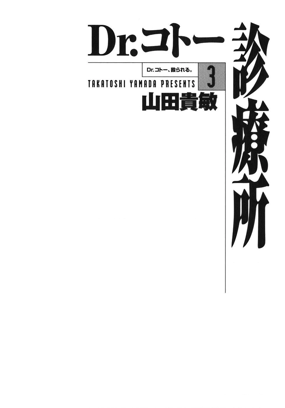 Phòng Khám Của Bác Sĩ Koto Chapter 22 - 5