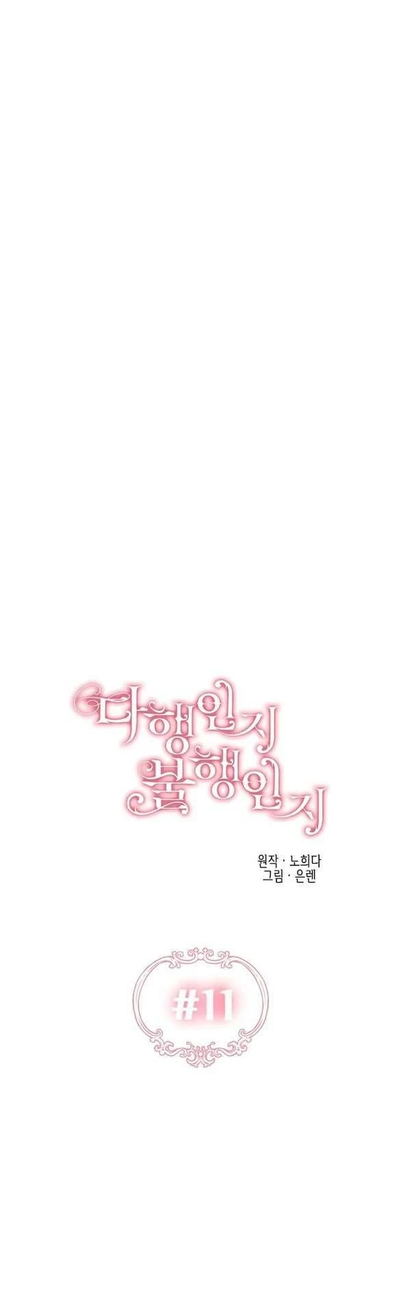 May Mắn Hay Bất Hạnh Chapter 11 - 7