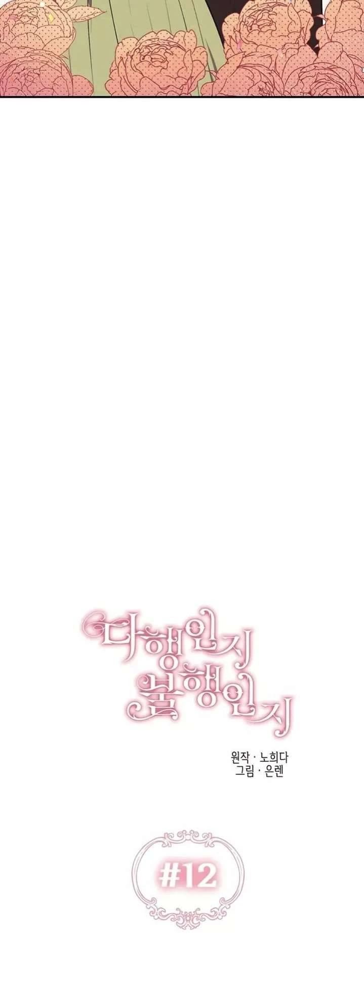 May Mắn Hay Bất Hạnh Chapter 12 - 4