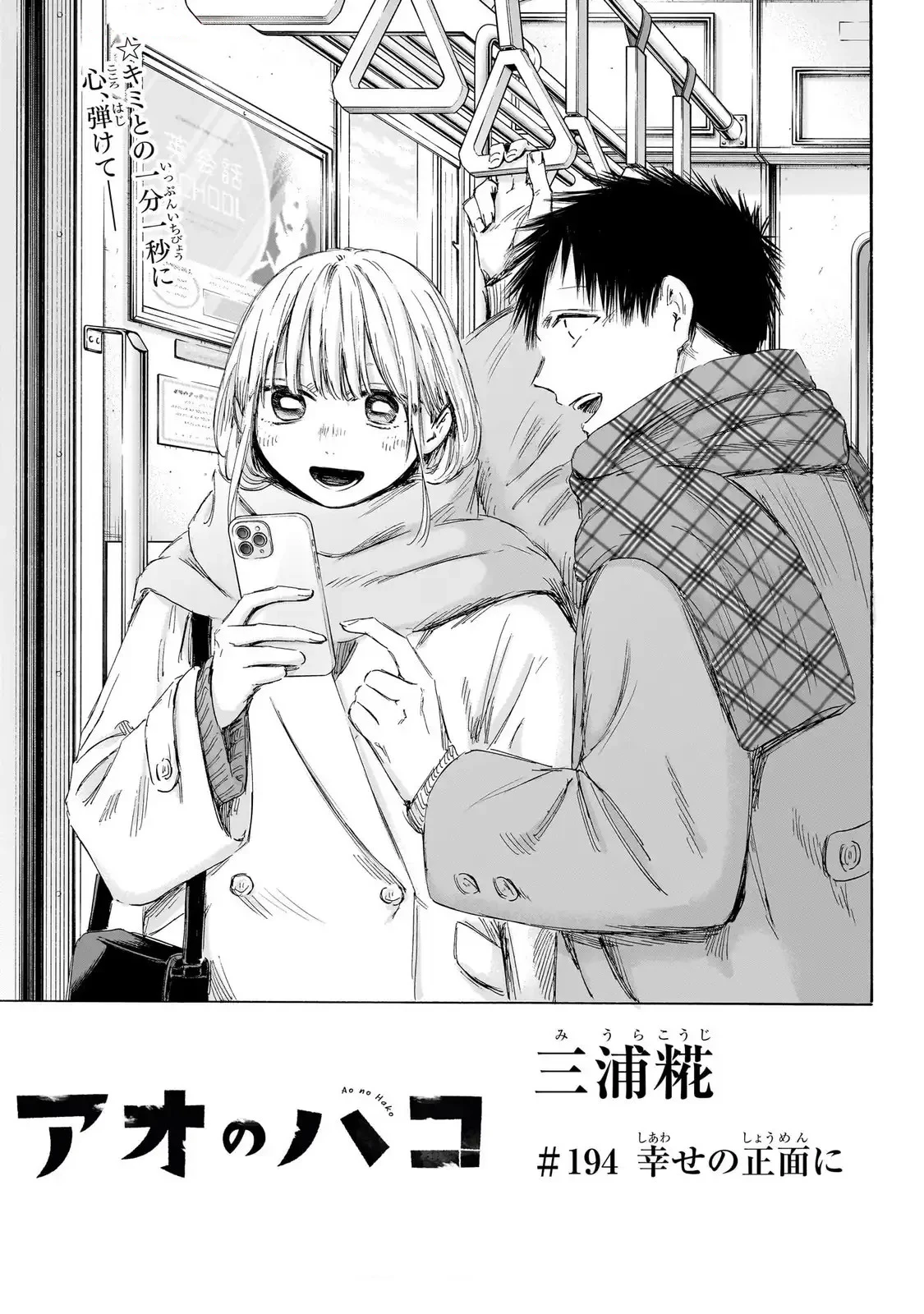 Blue Box Chapter 194 - 4