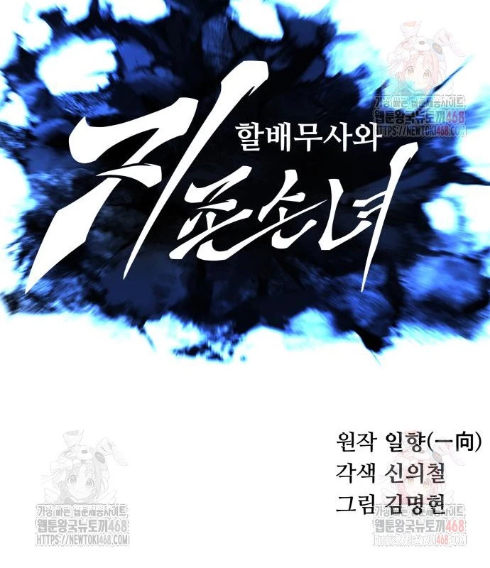 Ông Võ Giả Và Cháu Chí Tôn Chapter 91 - 18