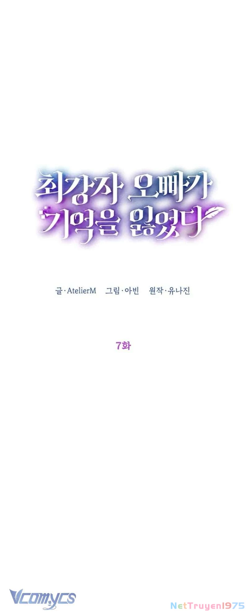 Người Anh Trai Mạnh Nhất Của Tôi Đã Mất Trí Nhớ Chapter 7 - Trang 2