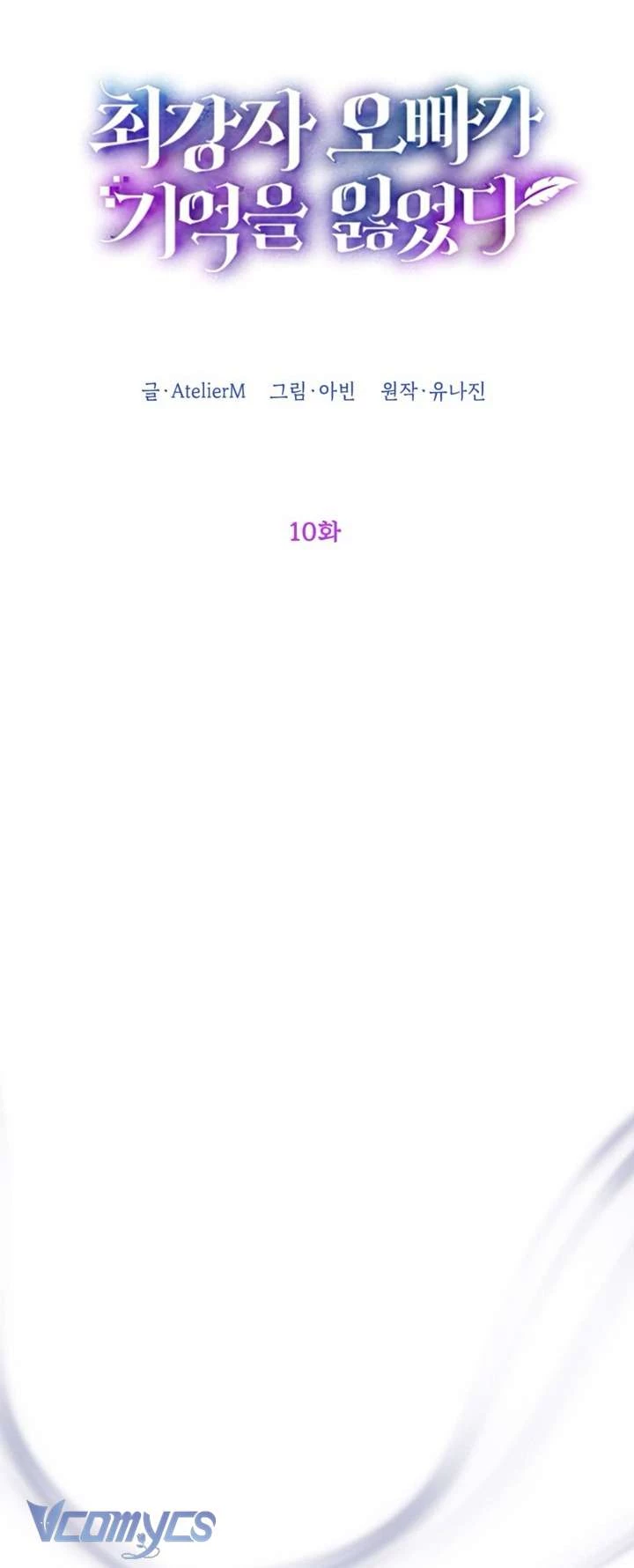 Người Anh Trai Mạnh Nhất Của Tôi Đã Mất Trí Nhớ Chapter 10 - Trang 2