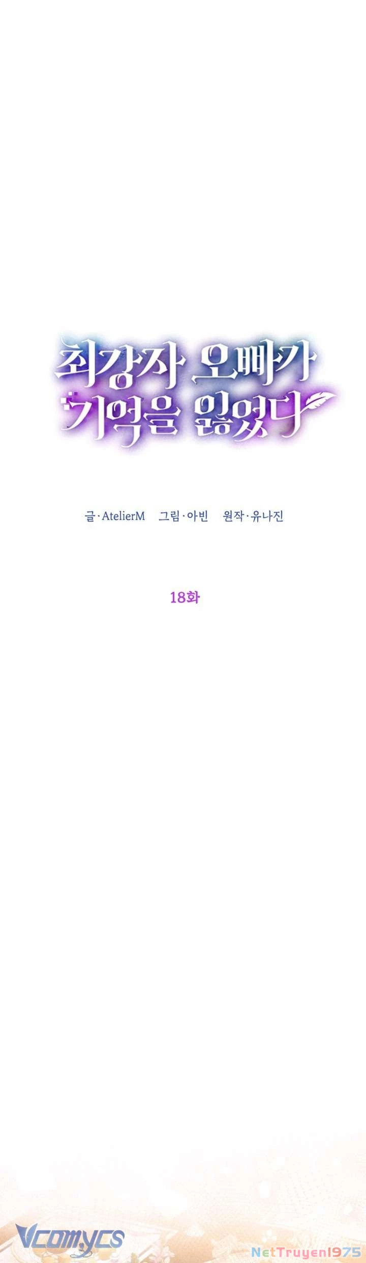 Người Anh Trai Mạnh Nhất Của Tôi Đã Mất Trí Nhớ Chapter 18 - Trang 2