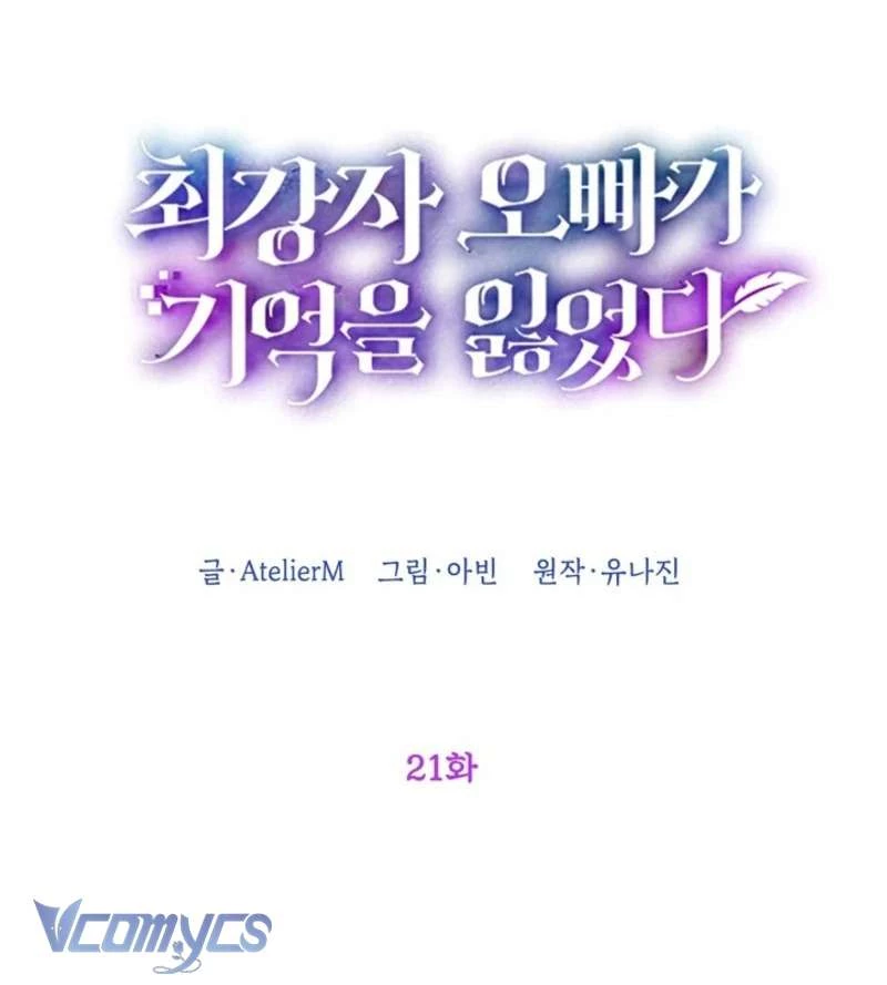 Người Anh Trai Mạnh Nhất Của Tôi Đã Mất Trí Nhớ Chapter 21 - Trang 2