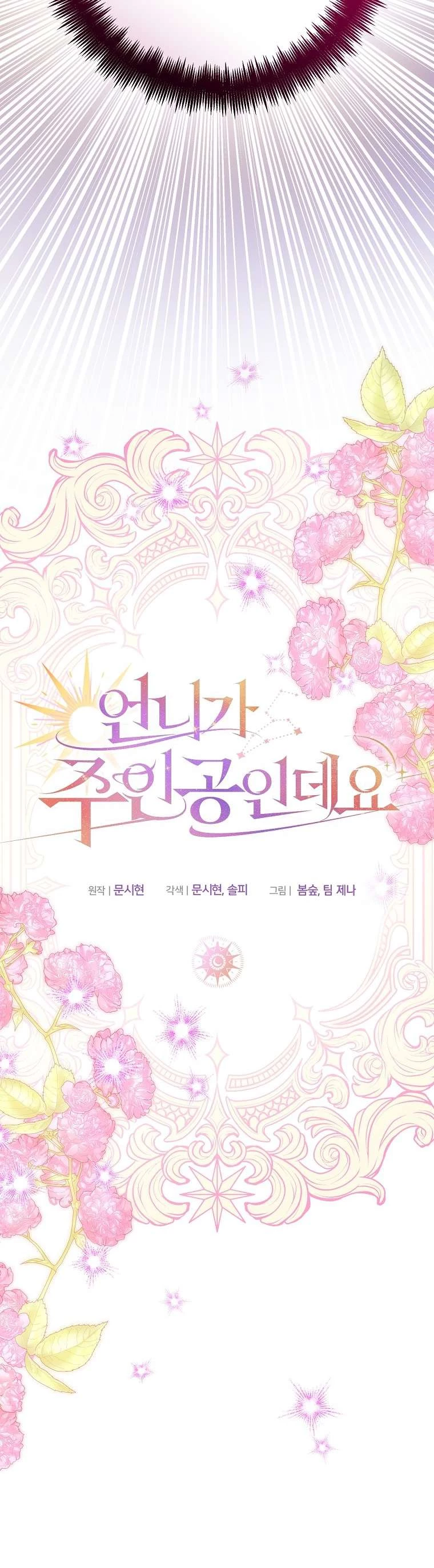 Chị Gái Tôi Là Nhân Vật Chính Chapter 0 - 23