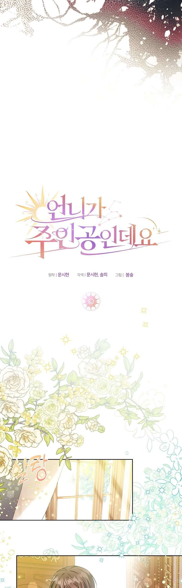 Chị Gái Tôi Là Nhân Vật Chính Chapter 3 - 13