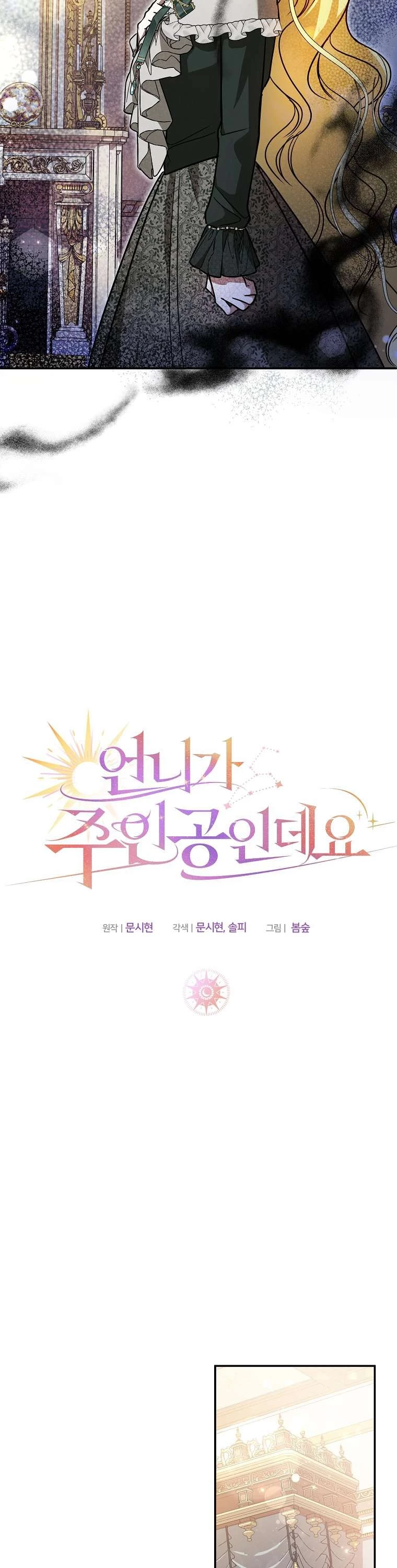 Chị Gái Tôi Là Nhân Vật Chính Chapter 17 - Trang 2