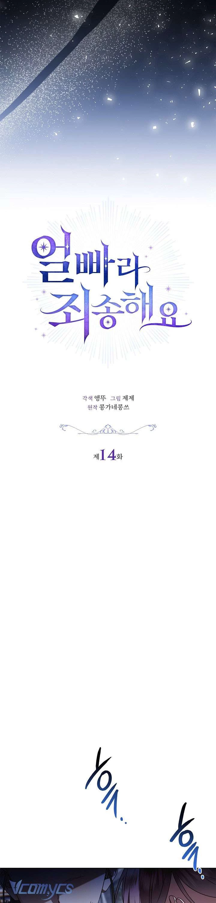 Xin Lỗi Vì Tôi Không Thể Rời Mắt Khỏi Vẻ Ngoài Của Ngài Chapter 14 - 15