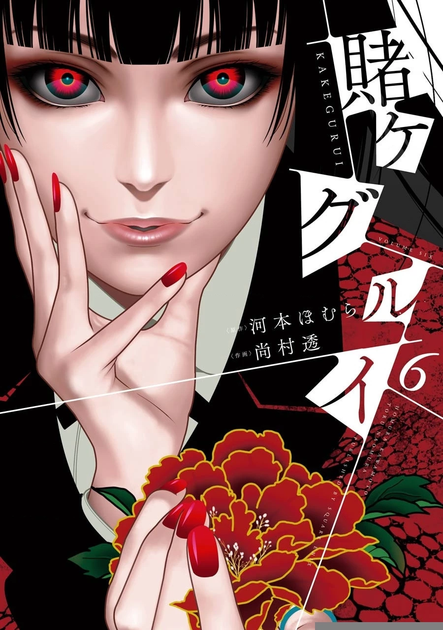 Kakegurui Chapter 28 - 2