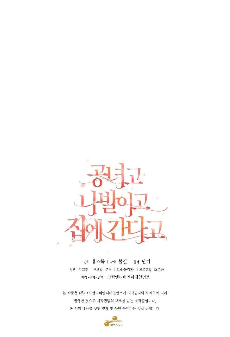 Quý Tộc Gì Chứ, Tôi Chỉ Muốn Về Nhà Chapter 12 - 103