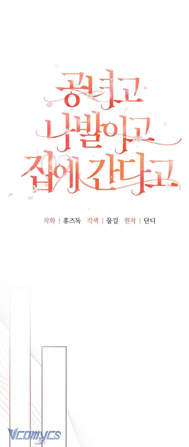 Quý Tộc Gì Chứ, Tôi Chỉ Muốn Về Nhà Chapter 27 - 10