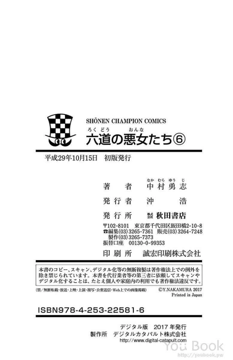 Rokudou No Onna-Tachi Chapter 52.5 - 9