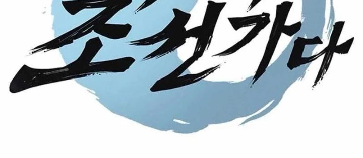 Bác Sĩ Tới Joseon Chapter 45 - Trang 2