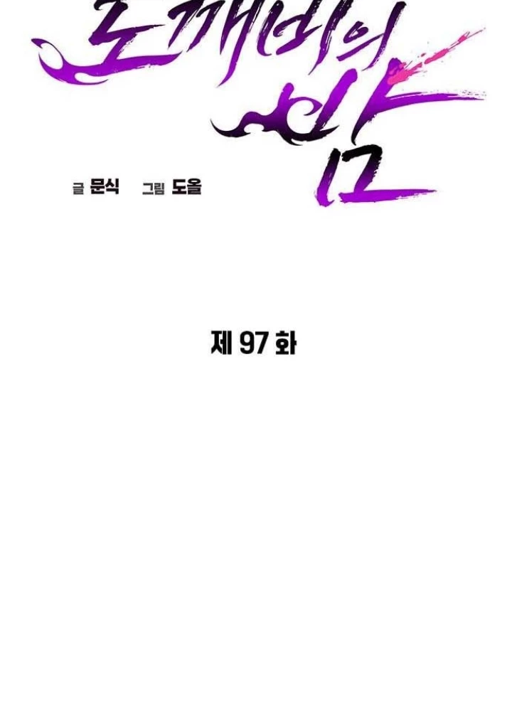 Đêm Của Yêu Tinh Chapter 97 - 75