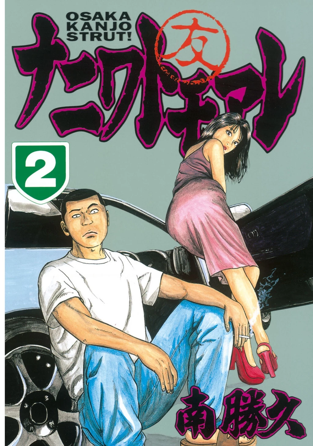Dù Thế Nào Đi Nữa / Đó Là Tình Bạn Naniwa Chapter 8 - Trang 2