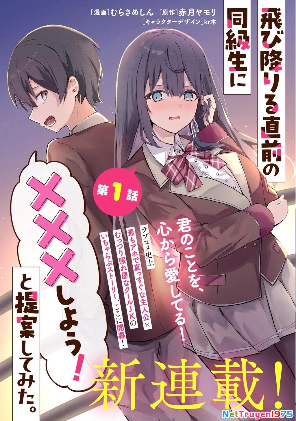 Tobioriru Chokuzen no Doukyuusei ni "Sekkusu Shiyou!" to Teianshite Mita. Chapter 1 - 5