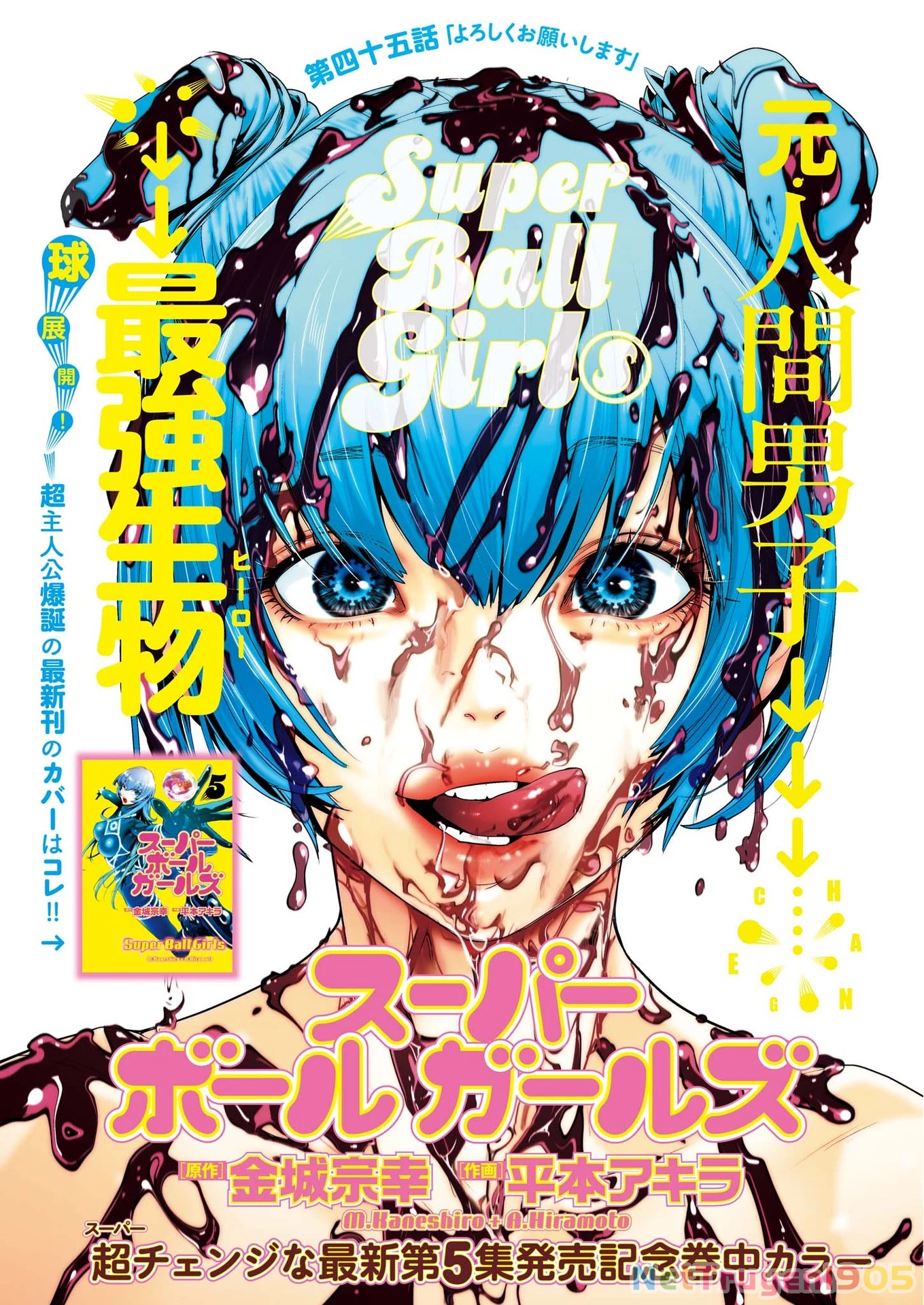 Super Ball Girls Chapter 45 - 2