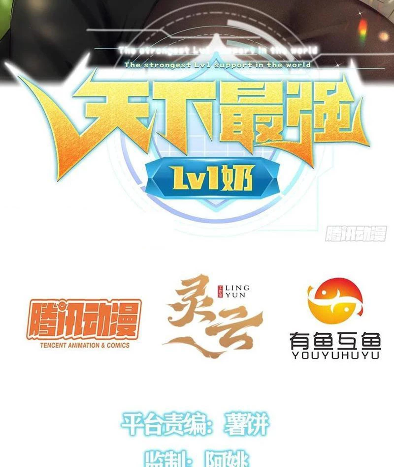 Vú Em Mạnh Nhất Thiên Hạ Lv1 Chapter 46 - Trang 2