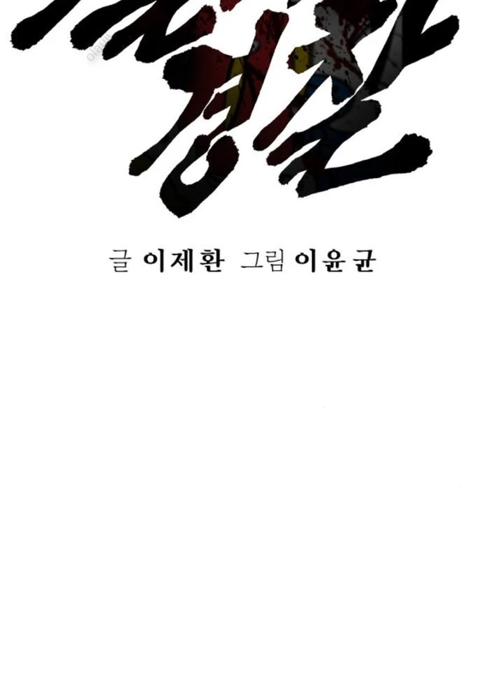 Cảnh Sát Báo Thù Chapter 95 - 32