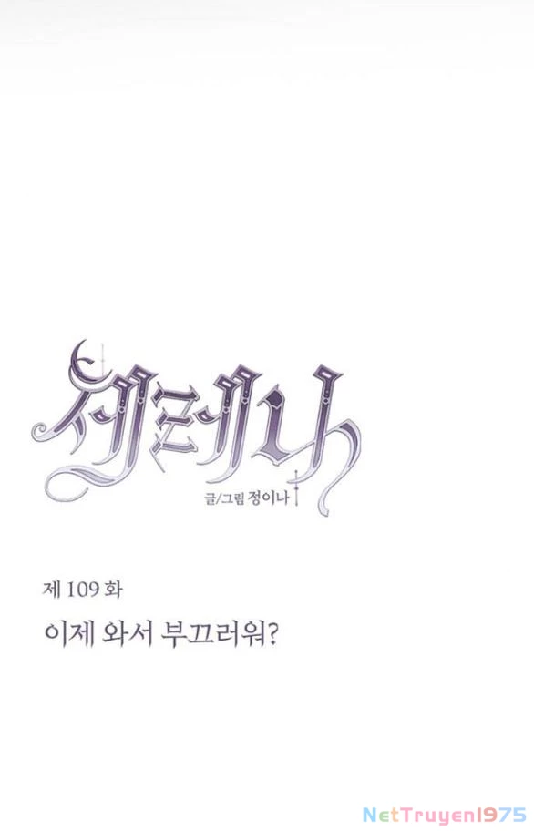 Serena Chapter 109.1 - 21