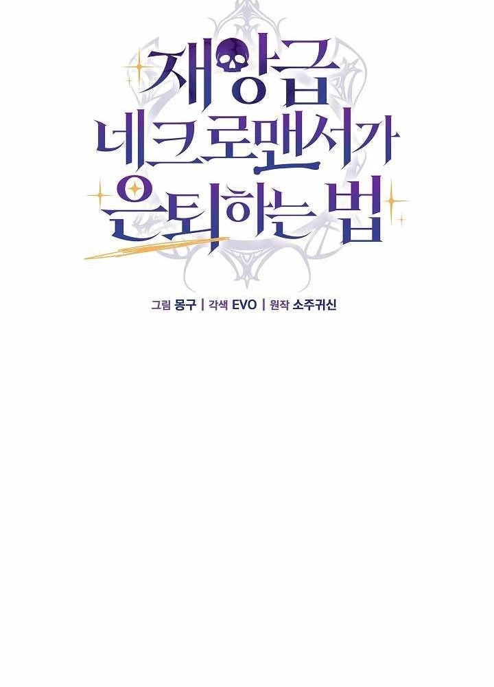 Cách Một Tử Linh Sư Cấp Thảm Họa Nghỉ Hưu Chapter 34 - 23