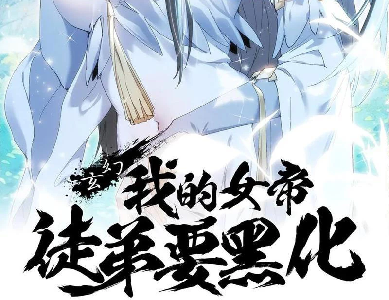 Nữ đồ đệ của ta muốn hắc hóa Chapter 41 - 2
