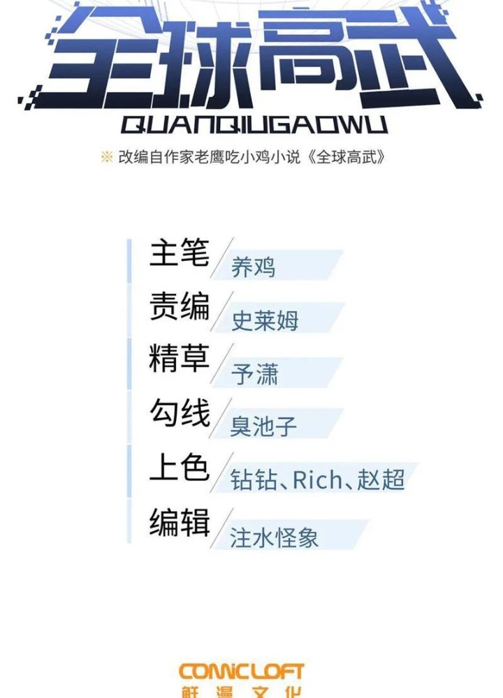 Toàn Cầu Cao Võ Chapter 309 - 15