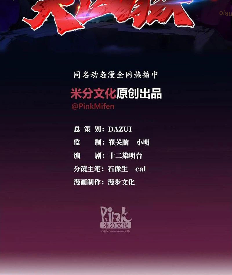 Tà Thần Giáng Thế: Ta có một tòa đại hung ngục Chapter 65 - 2