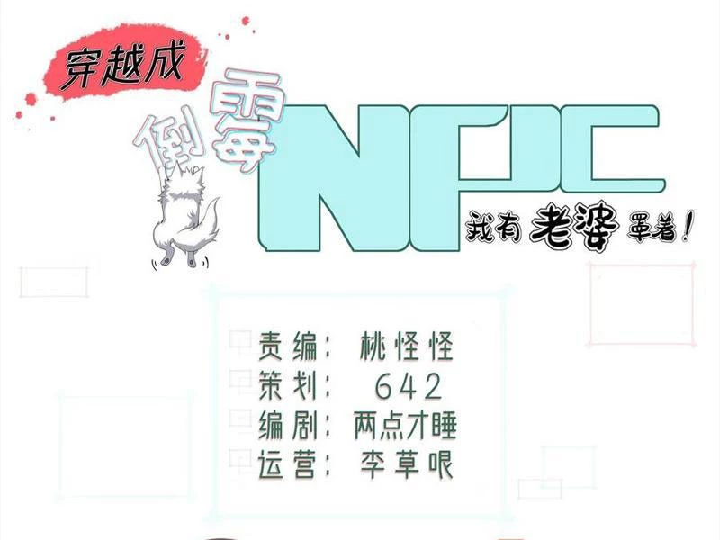 Xuyên Không Thành Npc: Ta Có Lão Bà Che Chở Chapter 117 - 15