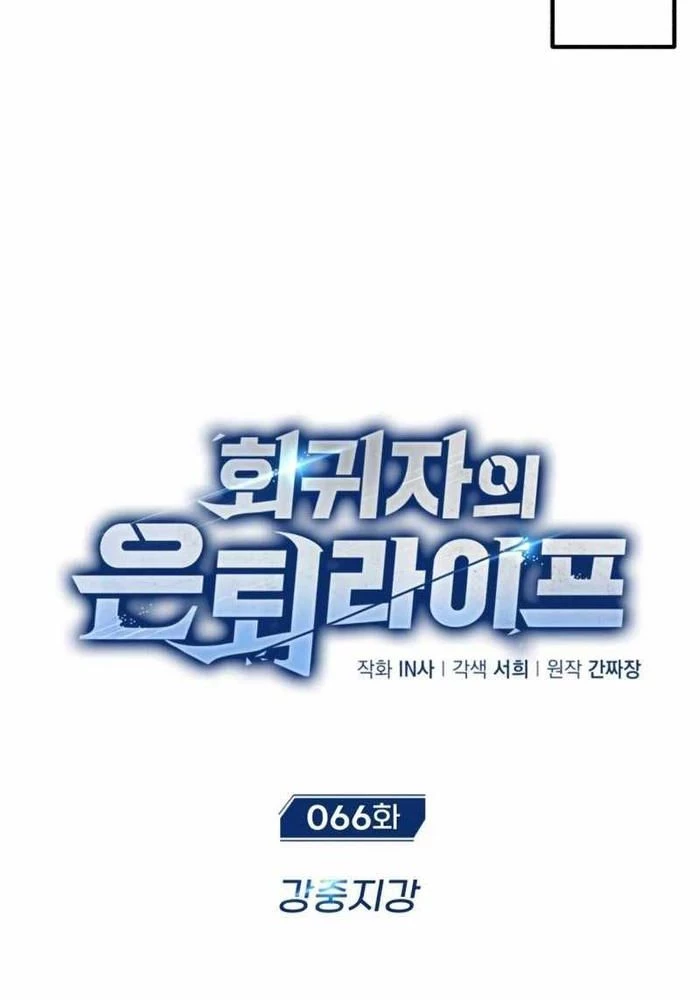 Hồi Quy Giả Về Hưu Chapter 66 - Trang 2