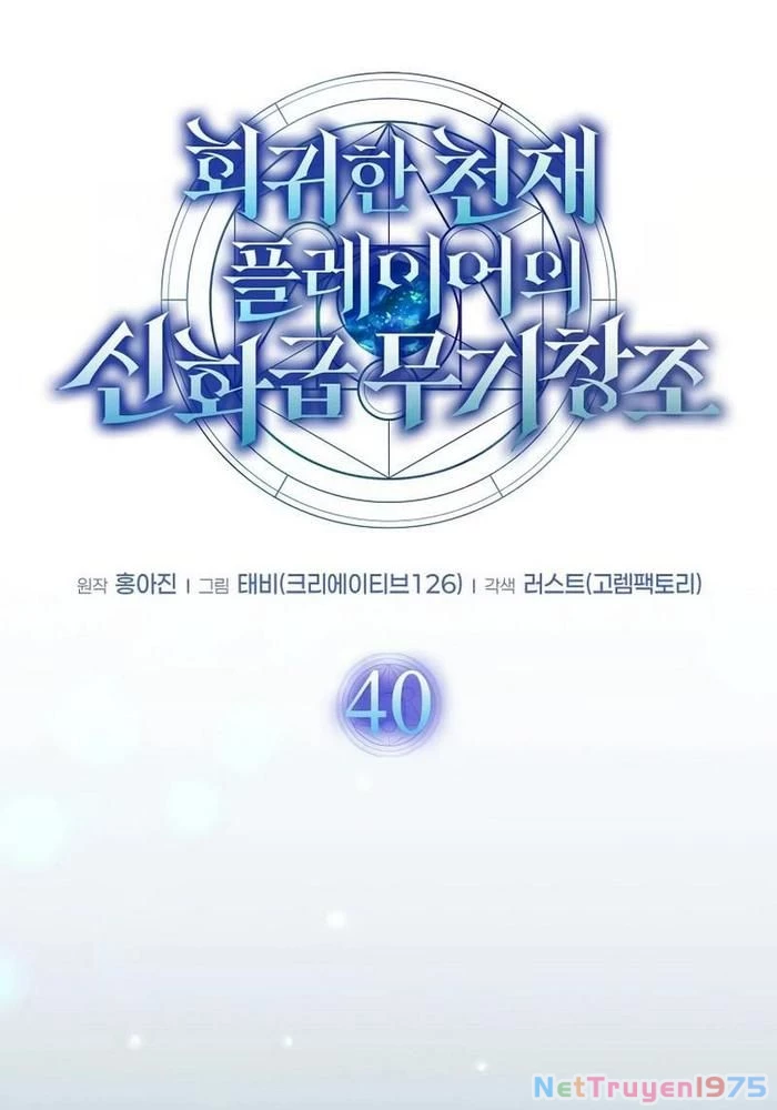 Thần Khí Huyền Thoại Của Người Chơi Thiên Tài Chapter 40 - Trang 2