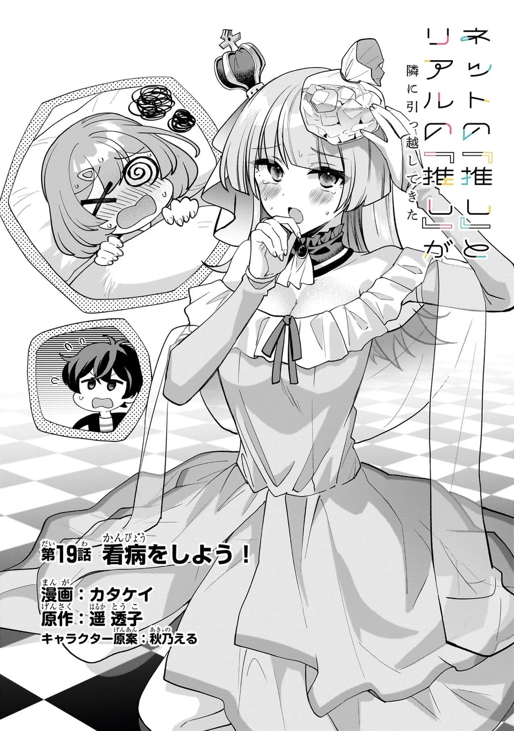 Net no "Oshi" to Real no "Oshi" ga Tonari ni Hikkoshite Kita Chapter 19 - Trang 2