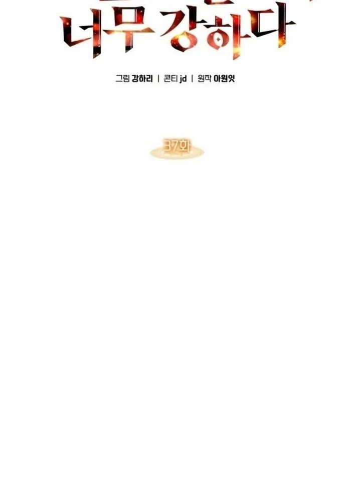 Trị Liệu Sư Quá Mạnh Chapter 37 - Trang 2