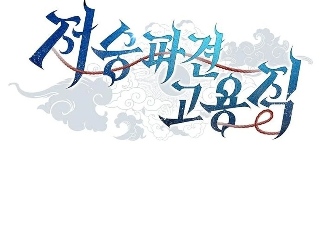 Ta Chi Phối Địa Ngục Chapter 11 - Trang 2
