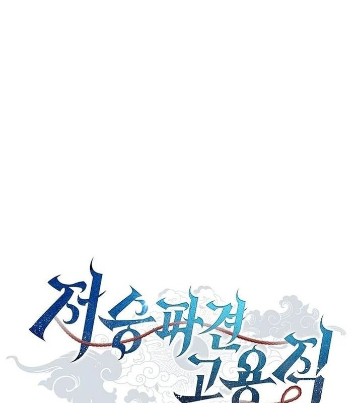 Ta Chi Phối Địa Ngục Chapter 12 - Trang 2
