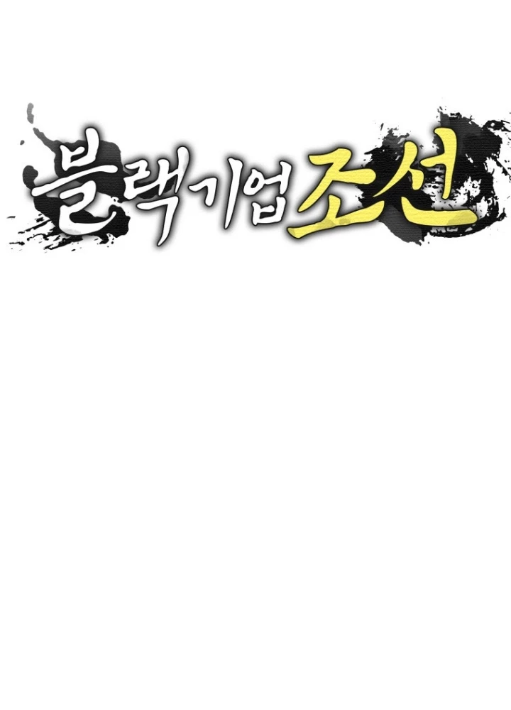 Vương Triều Đen Tối: Joseon Chapter 94 - Trang 2