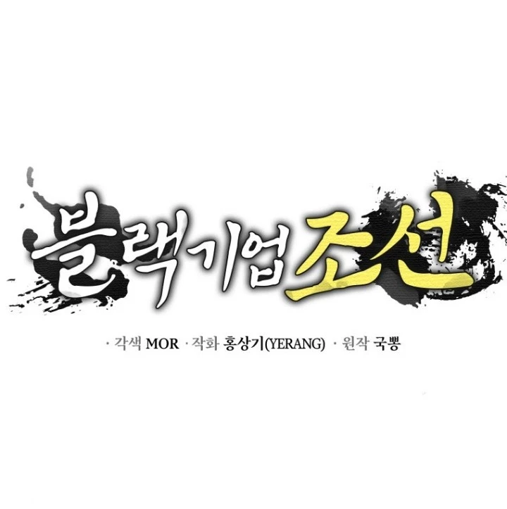 Vương Triều Đen Tối: Joseon Chapter 94 - Trang 2