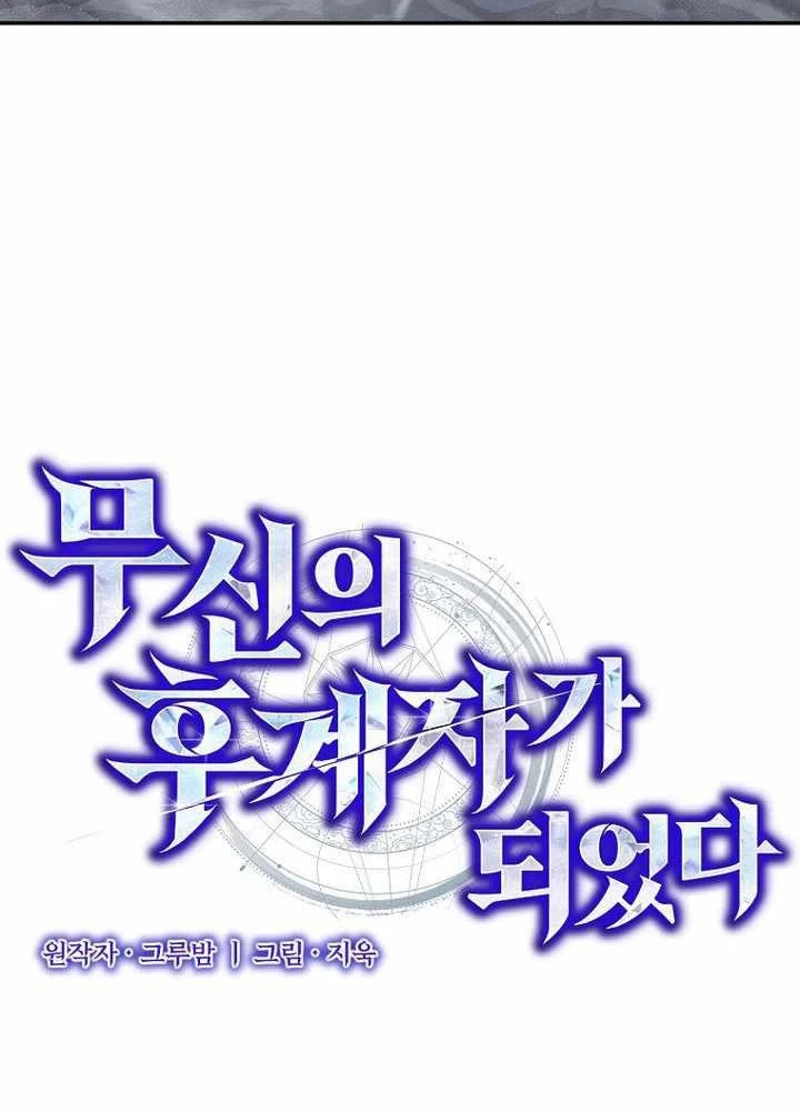 Tôi Trở Thành Người Kế Vị Chiến Thần Chapter 24 - Trang 2